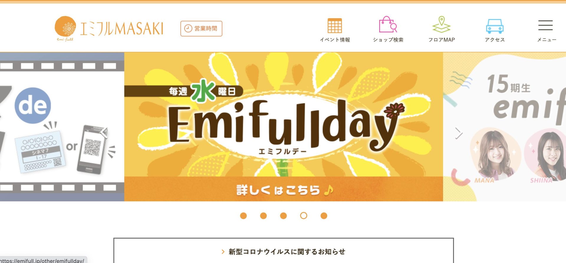 エミフルMASAKI