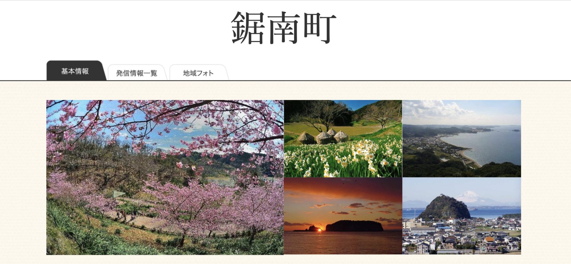 鋸南町