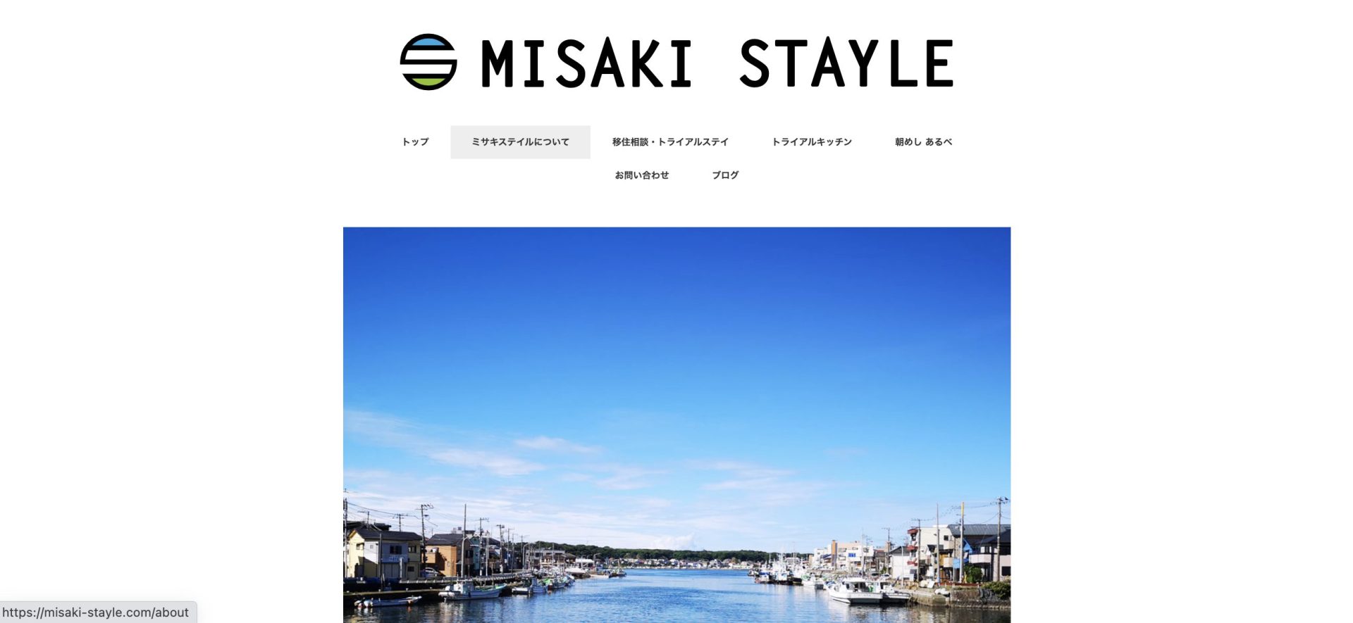 MISAKI STAYLE（ミサキステイル）